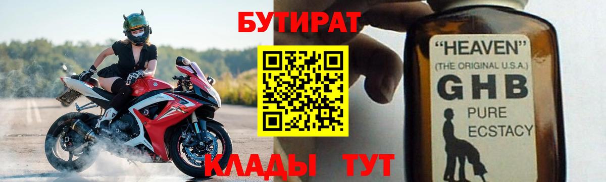 БУТИРАТ  Вход с VPN  Новосибирск  БУТИРАТ BDO 