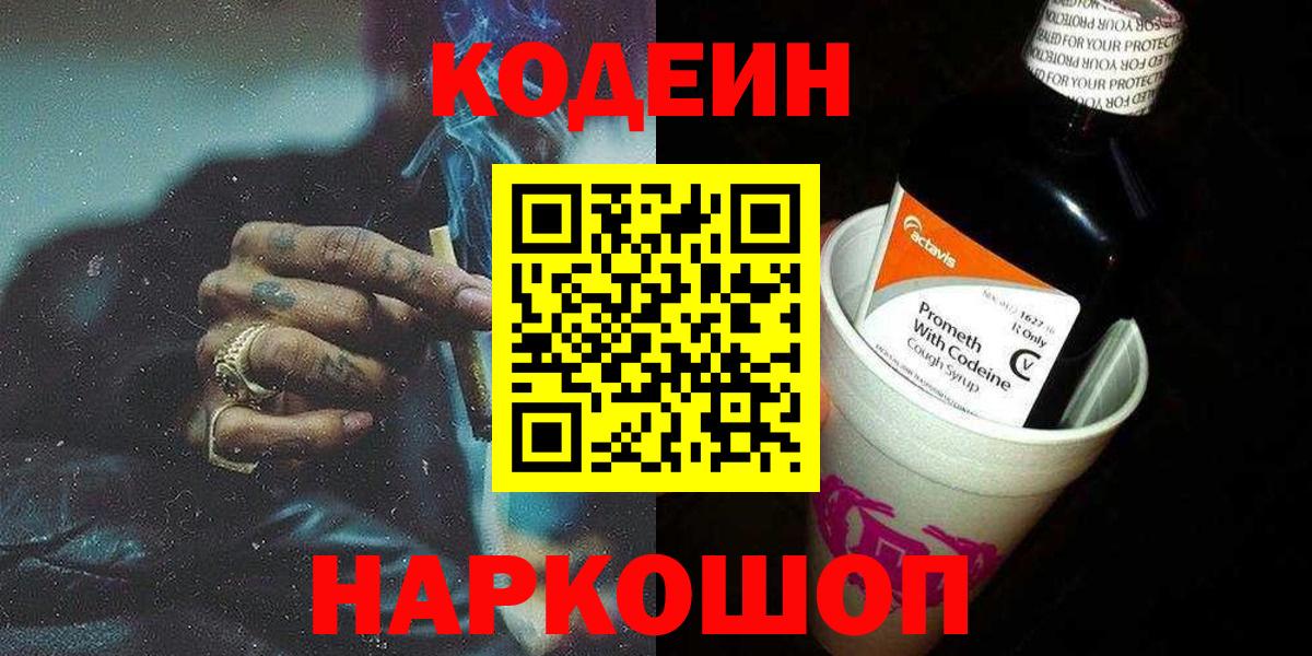 Кодеин напиток Lean (лин) Новосибирск