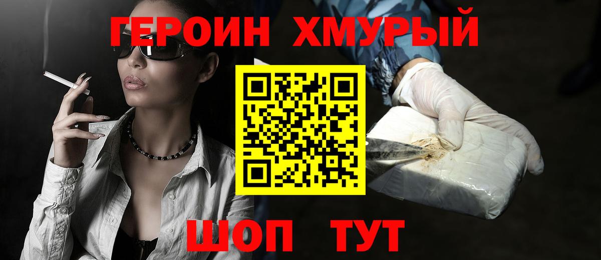 Новосибирск  ГЕРОИН  Вход с VPN  Героин гречка 