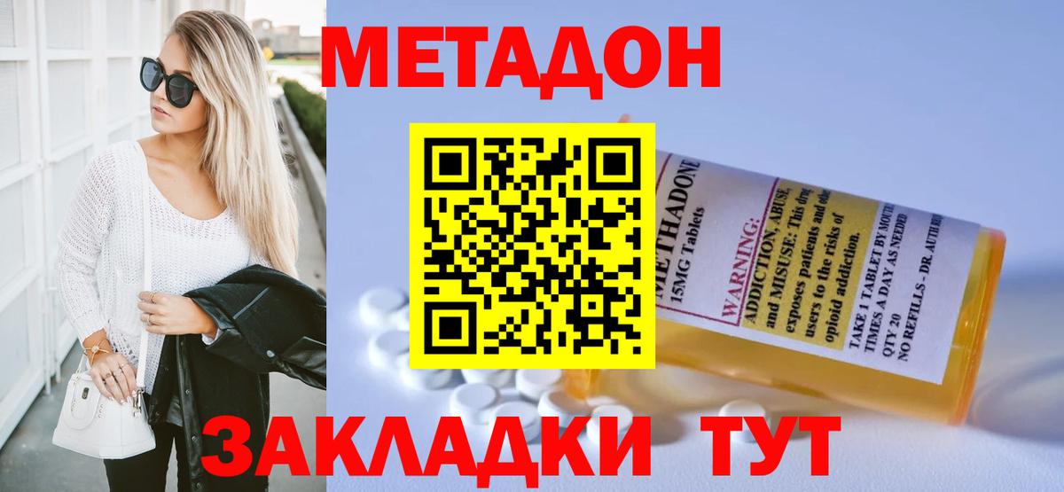 МЕТАДОН methadone  darknet как зайти  Вход с VPN  Новосибирск  Метадон VHQ 